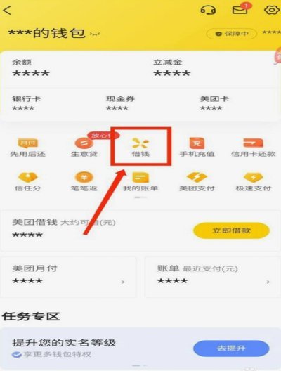 美团月付：可取现金到底是什么？