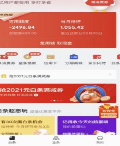白条取现当天到账吗 哪里看到