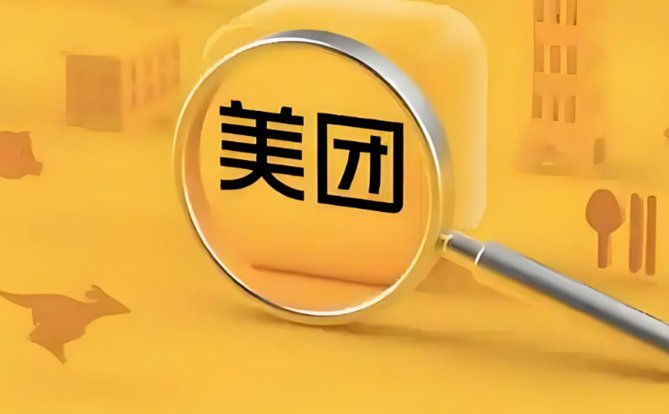 美团月付提现平台
