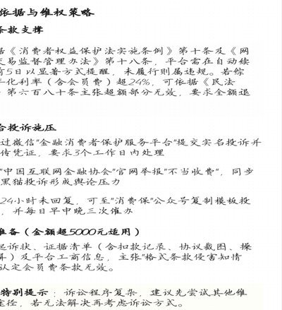 分期乐会员退费指南：操作步骤与注意事项