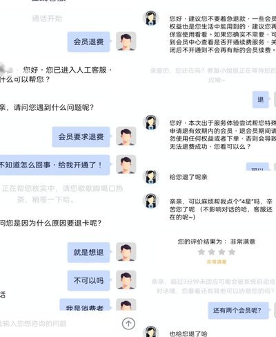 分期乐会员怎么退款
