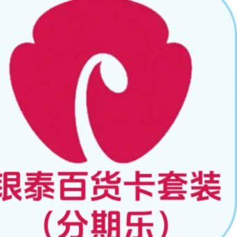 分期乐礼品卡850怎么变现