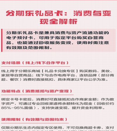 分期乐礼品卡850怎么变现