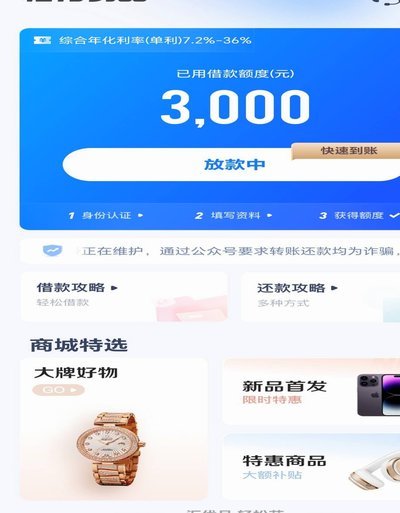 花鸭贷款app