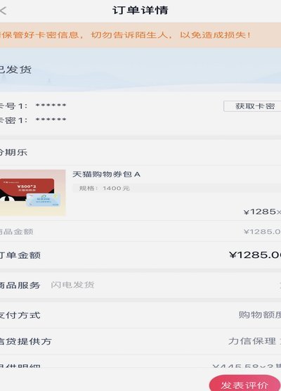 分期乐怎么关闭授信额度？