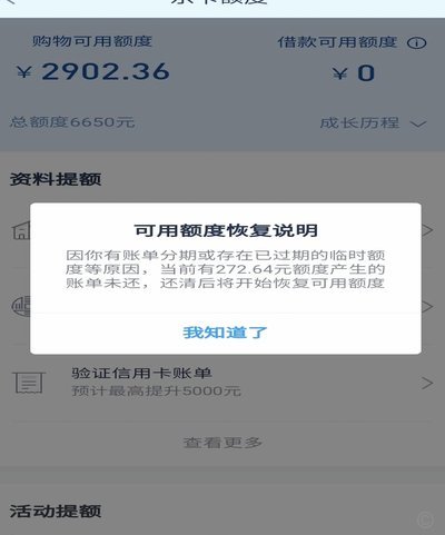 分期乐怎么关闭授信额度