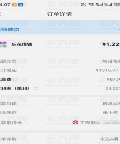 分期乐快速套现暗藏高风险