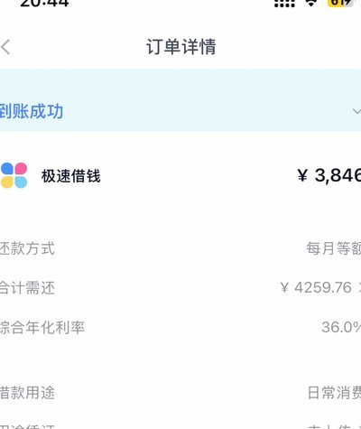 分期乐快速套现