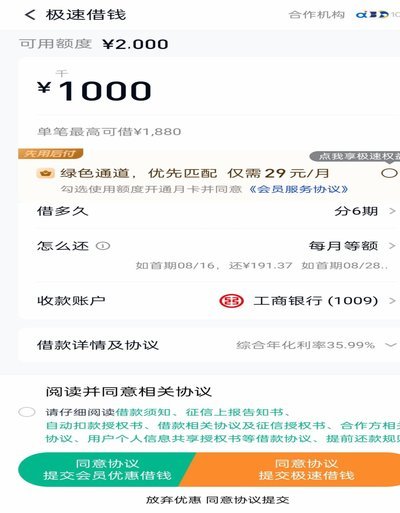 学会科学使用分期乐额度，实现高效的资金配置策略