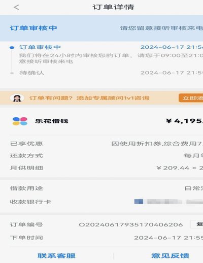 分期乐提现攻略