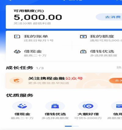 拿去花能提现吗？携程信贷产品详解与避坑指南