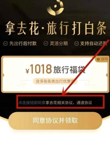 携程拿去花怎么还款