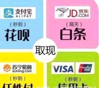花呗套现手续费：为何越套越贵？