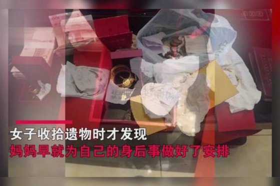 母亲遗物的处理与情感传承