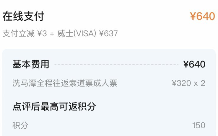 携程拿去花有时能用有时不能用