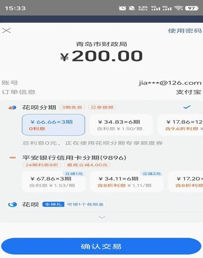 如何轻松关闭分期付款功能