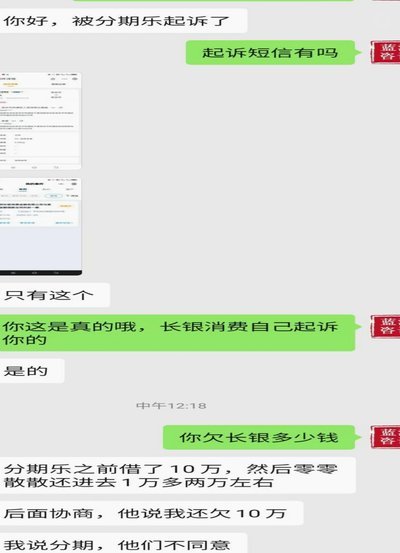 分期乐逾期了怎么办？
