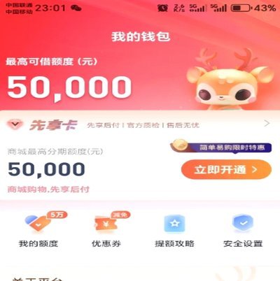 鹿优选临时额度怎么领取