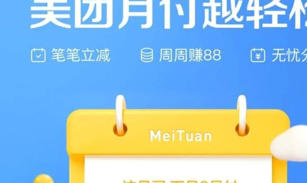 美团生活费额度能套现吗？深度分析风险与使用建议