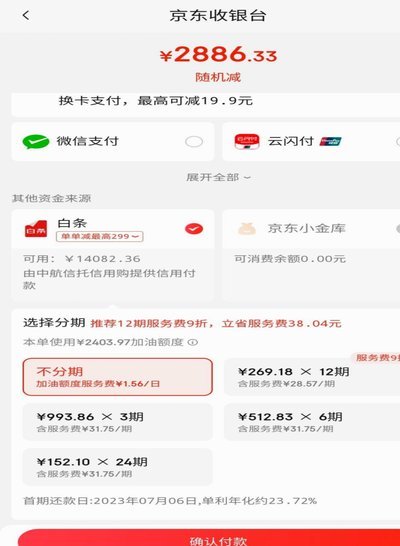 白条加油额度怎么使用