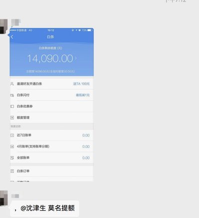 2021年京东白条如何安全提现