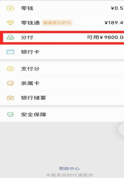 微信分付套现真的可行吗？