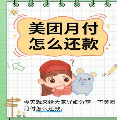美团月付的钱怎么取出来？