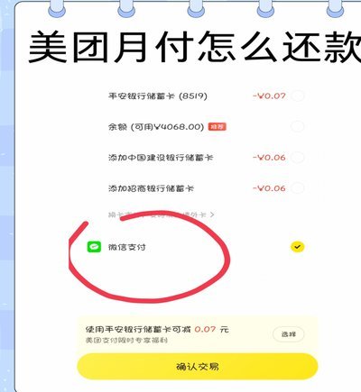 美团月付的钱怎么提出来