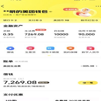 美团月付的钱怎么提出来