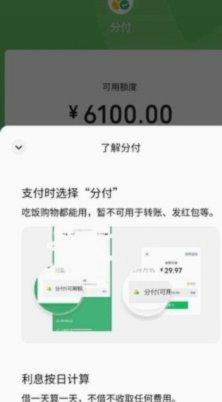 分付提现：微信支付技术详解