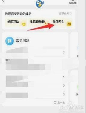 美团月付怎么套钱