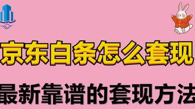 白条套现背后的高风险博弈