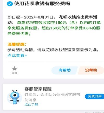 花呗商家提现手续费多少钱