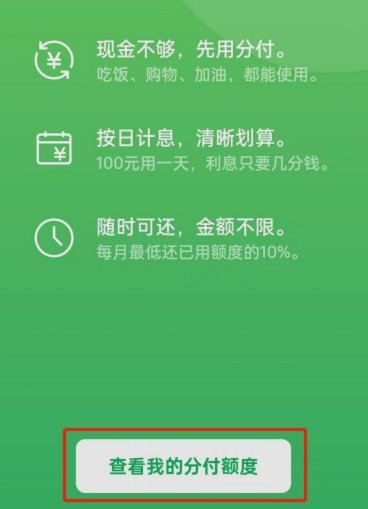 微信分付额度真的能“套”出来吗？风险和获取方法大揭秘