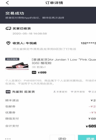 得物平台卖东西