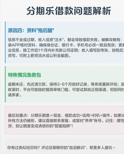 分期乐额度无法使用怎么办