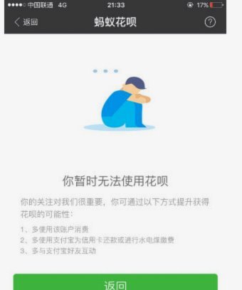 花呗花呗逾期会怎么样