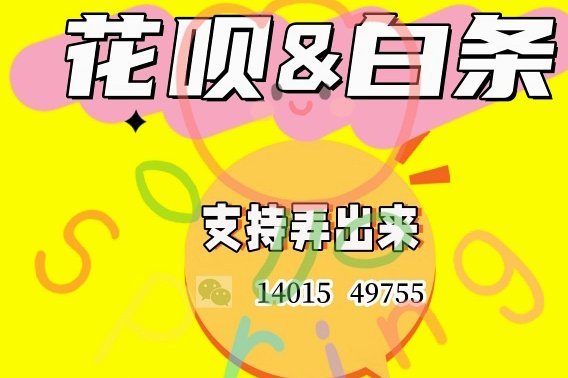 白条秒到秘诀：玩转信用系统