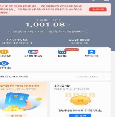花呗套了1500会被发现吗