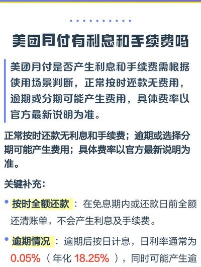 美团月付非法获取商家联系方式